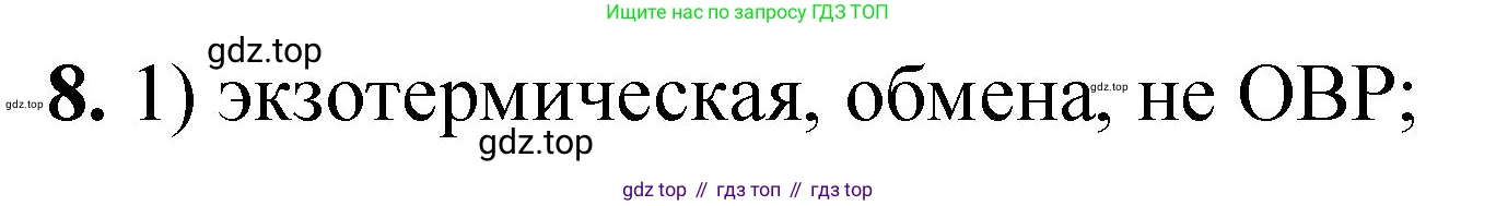 ГДЗ Химия, 8 класс Проверочные и контрольные работы, авторы: Габриелян Олег Саргисович, Лысова Галина Георгиевна, издательство Просвещение, Москва, 2023, белого цвета, страница 169, номер 8, Решение