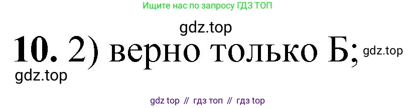 ГДЗ Химия, 8 класс Проверочные и контрольные работы, авторы: Габриелян Олег Саргисович, Лысова Галина Георгиевна, издательство Просвещение, Москва, 2023, белого цвета, страница 171, номер 10, Решение