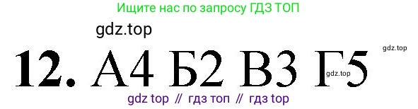 ГДЗ Химия, 8 класс Проверочные и контрольные работы, авторы: Габриелян Олег Саргисович, Лысова Галина Георгиевна, издательство Просвещение, Москва, 2023, белого цвета, страница 171, номер 12, Решение