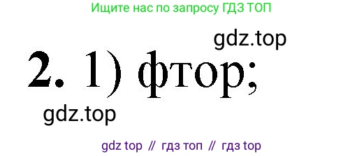 ГДЗ Химия, 8 класс Проверочные и контрольные работы, авторы: Габриелян Олег Саргисович, Лысова Галина Георгиевна, издательство Просвещение, Москва, 2023, белого цвета, страница 170, номер 2, Решение