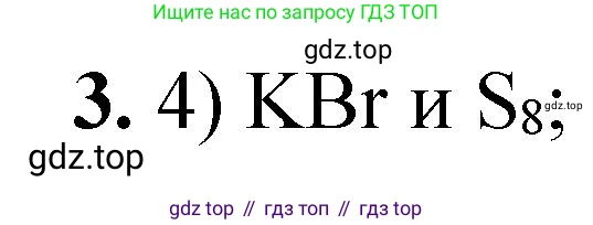 ГДЗ Химия, 8 класс Проверочные и контрольные работы, авторы: Габриелян Олег Саргисович, Лысова Галина Георгиевна, издательство Просвещение, Москва, 2023, белого цвета, страница 170, номер 3, Решение