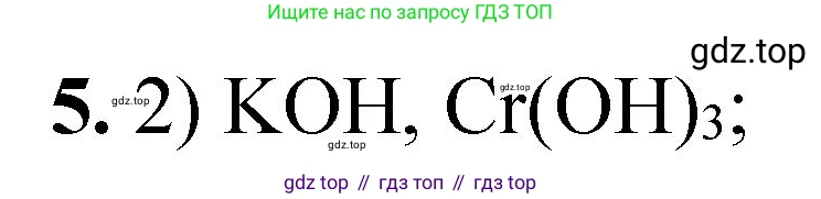 ГДЗ Химия, 8 класс Проверочные и контрольные работы, авторы: Габриелян Олег Саргисович, Лысова Галина Георгиевна, издательство Просвещение, Москва, 2023, белого цвета, страница 170, номер 5, Решение