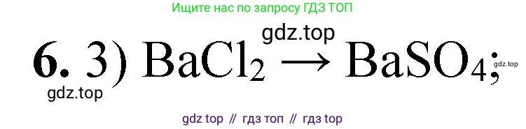 ГДЗ Химия, 8 класс Проверочные и контрольные работы, авторы: Габриелян Олег Саргисович, Лысова Галина Георгиевна, издательство Просвещение, Москва, 2023, белого цвета, страница 171, номер 6, Решение