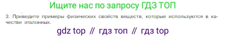 Химия, 8 класс Учебник, авторы: Габриелян Олег Саргисович, Остроумов Игорь Геннадьевич, Сладков Сергей Анатольевич, издательство Просвещение, Москва, 2023, белого цвета, страница 12, номер 3, Условие