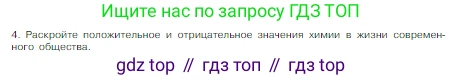 Химия, 8 класс Учебник, авторы: Габриелян Олег Саргисович, Остроумов Игорь Геннадьевич, Сладков Сергей Анатольевич, издательство Просвещение, Москва, 2023, белого цвета, страница 12, номер 4, Условие