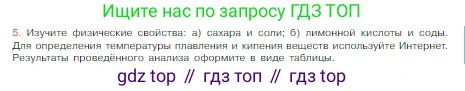 Химия, 8 класс Учебник, авторы: Габриелян Олег Саргисович, Остроумов Игорь Геннадьевич, Сладков Сергей Анатольевич, издательство Просвещение, Москва, 2023, белого цвета, страница 12, номер 5, Условие
