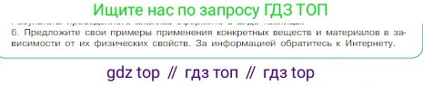 Химия, 8 класс Учебник, авторы: Габриелян Олег Саргисович, Остроумов Игорь Геннадьевич, Сладков Сергей Анатольевич, издательство Просвещение, Москва, 2023, белого цвета, страница 12, номер 6, Условие