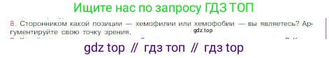 Химия, 8 класс Учебник, авторы: Габриелян Олег Саргисович, Остроумов Игорь Геннадьевич, Сладков Сергей Анатольевич, издательство Просвещение, Москва, 2023, белого цвета, страница 12, номер 8, Условие