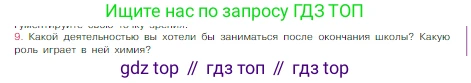 Химия, 8 класс Учебник, авторы: Габриелян Олег Саргисович, Остроумов Игорь Геннадьевич, Сладков Сергей Анатольевич, издательство Просвещение, Москва, 2023, белого цвета, страница 12, номер 9, Условие