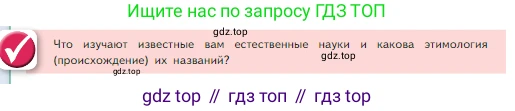 Химия, 8 класс Учебник, авторы: Габриелян Олег Саргисович, Остроумов Игорь Геннадьевич, Сладков Сергей Анатольевич, издательство Просвещение, Москва, 2023, белого цвета, страница 6, Условие