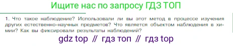 Химия, 8 класс Учебник, авторы: Габриелян Олег Саргисович, Остроумов Игорь Геннадьевич, Сладков Сергей Анатольевич, издательство Просвещение, Москва, 2023, белого цвета, страница 15, номер 1, Условие