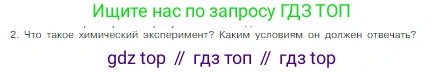 Химия, 8 класс Учебник, авторы: Габриелян Олег Саргисович, Остроумов Игорь Геннадьевич, Сладков Сергей Анатольевич, издательство Просвещение, Москва, 2023, белого цвета, страница 15, номер 2, Условие