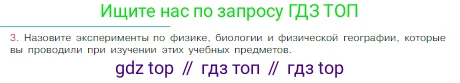 Химия, 8 класс Учебник, авторы: Габриелян Олег Саргисович, Остроумов Игорь Геннадьевич, Сладков Сергей Анатольевич, издательство Просвещение, Москва, 2023, белого цвета, страница 15, номер 3, Условие