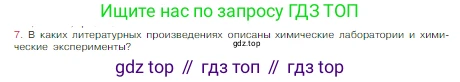 Химия, 8 класс Учебник, авторы: Габриелян Олег Саргисович, Остроумов Игорь Геннадьевич, Сладков Сергей Анатольевич, издательство Просвещение, Москва, 2023, белого цвета, страница 15, номер 7, Условие