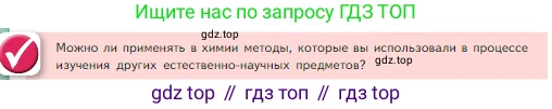 Химия, 8 класс Учебник, авторы: Габриелян Олег Саргисович, Остроумов Игорь Геннадьевич, Сладков Сергей Анатольевич, издательство Просвещение, Москва, 2023, белого цвета, страница 12, Условие