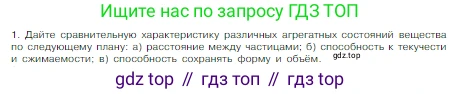 Химия, 8 класс Учебник, авторы: Габриелян Олег Саргисович, Остроумов Игорь Геннадьевич, Сладков Сергей Анатольевич, издательство Просвещение, Москва, 2023, белого цвета, страница 19, номер 1, Условие
