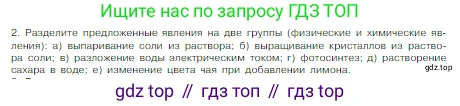 Химия, 8 класс Учебник, авторы: Габриелян Олег Саргисович, Остроумов Игорь Геннадьевич, Сладков Сергей Анатольевич, издательство Просвещение, Москва, 2023, белого цвета, страница 19, номер 2, Условие