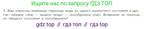 Химия, 8 класс Учебник, авторы: Габриелян Олег Саргисович, Остроумов Игорь Геннадьевич, Сладков Сергей Анатольевич, издательство Просвещение, Москва, 2023, белого цвета, страница 19, номер 3, Условие
