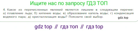 Химия, 8 класс Учебник, авторы: Габриелян Олег Саргисович, Остроумов Игорь Геннадьевич, Сладков Сергей Анатольевич, издательство Просвещение, Москва, 2023, белого цвета, страница 19, номер 4, Условие