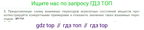 Химия, 8 класс Учебник, авторы: Габриелян Олег Саргисович, Остроумов Игорь Геннадьевич, Сладков Сергей Анатольевич, издательство Просвещение, Москва, 2023, белого цвета, страница 19, номер 5, Условие