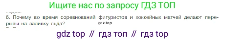 Химия, 8 класс Учебник, авторы: Габриелян Олег Саргисович, Остроумов Игорь Геннадьевич, Сладков Сергей Анатольевич, издательство Просвещение, Москва, 2023, белого цвета, страница 19, номер 6, Условие