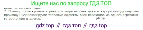 Химия, 8 класс Учебник, авторы: Габриелян Олег Саргисович, Остроумов Игорь Геннадьевич, Сладков Сергей Анатольевич, издательство Просвещение, Москва, 2023, белого цвета, страница 19, номер 7, Условие
