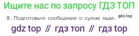 Химия, 8 класс Учебник, авторы: Габриелян Олег Саргисович, Остроумов Игорь Геннадьевич, Сладков Сергей Анатольевич, издательство Просвещение, Москва, 2023, белого цвета, страница 19, номер 8, Условие