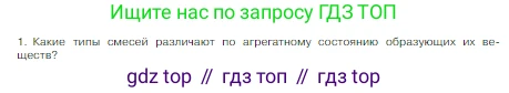 Химия, 8 класс Учебник, авторы: Габриелян Олег Саргисович, Остроумов Игорь Геннадьевич, Сладков Сергей Анатольевич, издательство Просвещение, Москва, 2023, белого цвета, страница 28, номер 1, Условие