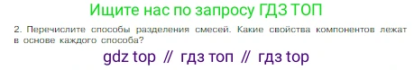 Химия, 8 класс Учебник, авторы: Габриелян Олег Саргисович, Остроумов Игорь Геннадьевич, Сладков Сергей Анатольевич, издательство Просвещение, Москва, 2023, белого цвета, страница 28, номер 2, Условие