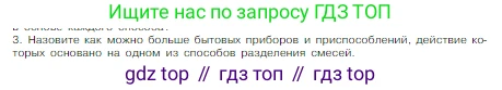 Химия, 8 класс Учебник, авторы: Габриелян Олег Саргисович, Остроумов Игорь Геннадьевич, Сладков Сергей Анатольевич, издательство Просвещение, Москва, 2023, белого цвета, страница 28, номер 3, Условие
