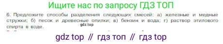 Химия, 8 класс Учебник, авторы: Габриелян Олег Саргисович, Остроумов Игорь Геннадьевич, Сладков Сергей Анатольевич, издательство Просвещение, Москва, 2023, белого цвета, страница 28, номер 6, Условие