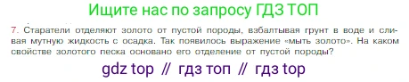 Химия, 8 класс Учебник, авторы: Габриелян Олег Саргисович, Остроумов Игорь Геннадьевич, Сладков Сергей Анатольевич, издательство Просвещение, Москва, 2023, белого цвета, страница 28, номер 7, Условие