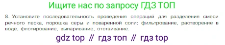 Химия, 8 класс Учебник, авторы: Габриелян Олег Саргисович, Остроумов Игорь Геннадьевич, Сладков Сергей Анатольевич, издательство Просвещение, Москва, 2023, белого цвета, страница 28, номер 8, Условие