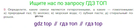 Химия, 8 класс Учебник, авторы: Габриелян Олег Саргисович, Остроумов Игорь Геннадьевич, Сладков Сергей Анатольевич, издательство Просвещение, Москва, 2023, белого цвета, страница 28, номер 9, Условие