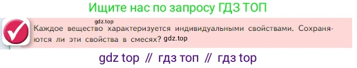 Химия, 8 класс Учебник, авторы: Габриелян Олег Саргисович, Остроумов Игорь Геннадьевич, Сладков Сергей Анатольевич, издательство Просвещение, Москва, 2023, белого цвета, страница 24, Условие