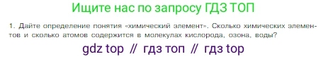 Химия, 8 класс Учебник, авторы: Габриелян Олег Саргисович, Остроумов Игорь Геннадьевич, Сладков Сергей Анатольевич, издательство Просвещение, Москва, 2023, белого цвета, страница 34, номер 1, Условие