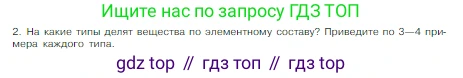 Химия, 8 класс Учебник, авторы: Габриелян Олег Саргисович, Остроумов Игорь Геннадьевич, Сладков Сергей Анатольевич, издательство Просвещение, Москва, 2023, белого цвета, страница 34, номер 2, Условие