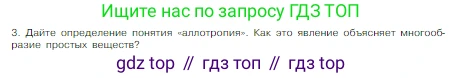 Химия, 8 класс Учебник, авторы: Габриелян Олег Саргисович, Остроумов Игорь Геннадьевич, Сладков Сергей Анатольевич, издательство Просвещение, Москва, 2023, белого цвета, страница 34, номер 3, Условие
