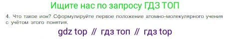 Химия, 8 класс Учебник, авторы: Габриелян Олег Саргисович, Остроумов Игорь Геннадьевич, Сладков Сергей Анатольевич, издательство Просвещение, Москва, 2023, белого цвета, страница 34, номер 4, Условие