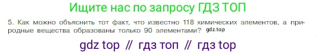 Химия, 8 класс Учебник, авторы: Габриелян Олег Саргисович, Остроумов Игорь Геннадьевич, Сладков Сергей Анатольевич, издательство Просвещение, Москва, 2023, белого цвета, страница 34, номер 5, Условие
