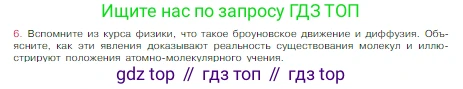 Химия, 8 класс Учебник, авторы: Габриелян Олег Саргисович, Остроумов Игорь Геннадьевич, Сладков Сергей Анатольевич, издательство Просвещение, Москва, 2023, белого цвета, страница 34, номер 6, Условие
