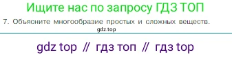 Химия, 8 класс Учебник, авторы: Габриелян Олег Саргисович, Остроумов Игорь Геннадьевич, Сладков Сергей Анатольевич, издательство Просвещение, Москва, 2023, белого цвета, страница 34, номер 7, Условие