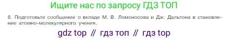 Химия, 8 класс Учебник, авторы: Габриелян Олег Саргисович, Остроумов Игорь Геннадьевич, Сладков Сергей Анатольевич, издательство Просвещение, Москва, 2023, белого цвета, страница 34, номер 8, Условие