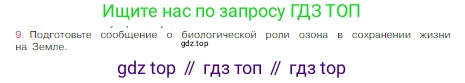 Химия, 8 класс Учебник, авторы: Габриелян Олег Саргисович, Остроумов Игорь Геннадьевич, Сладков Сергей Анатольевич, издательство Просвещение, Москва, 2023, белого цвета, страница 34, номер 9, Условие