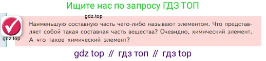 Химия, 8 класс Учебник, авторы: Габриелян Олег Саргисович, Остроумов Игорь Геннадьевич, Сладков Сергей Анатольевич, издательство Просвещение, Москва, 2023, белого цвета, страница 30, Условие