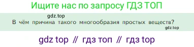 Химия, 8 класс Учебник, авторы: Габриелян Олег Саргисович, Остроумов Игорь Геннадьевич, Сладков Сергей Анатольевич, издательство Просвещение, Москва, 2023, белого цвета, страница 31, Условие