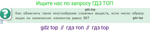 Химия, 8 класс Учебник, авторы: Габриелян Олег Саргисович, Остроумов Игорь Геннадьевич, Сладков Сергей Анатольевич, издательство Просвещение, Москва, 2023, белого цвета, страница 32, Условие