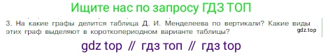Химия, 8 класс Учебник, авторы: Габриелян Олег Саргисович, Остроумов Игорь Геннадьевич, Сладков Сергей Анатольевич, издательство Просвещение, Москва, 2023, белого цвета, страница 38, номер 3, Условие