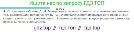 Химия, 8 класс Учебник, авторы: Габриелян Олег Саргисович, Остроумов Игорь Геннадьевич, Сладков Сергей Анатольевич, издательство Просвещение, Москва, 2023, белого цвета, страница 38, номер 4, Условие