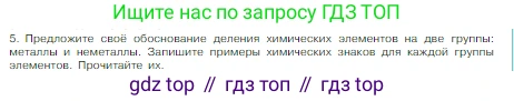 Химия, 8 класс Учебник, авторы: Габриелян Олег Саргисович, Остроумов Игорь Геннадьевич, Сладков Сергей Анатольевич, издательство Просвещение, Москва, 2023, белого цвета, страница 38, номер 5, Условие